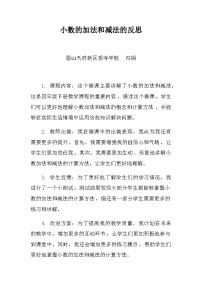 小学小数的加法和减法教案