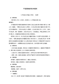 小学数学西师大版(2024)六年级下册图形与几何教案设计
