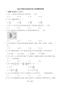 2024年重庆市渝北区重庆市礼嘉中学校小升初真题数学试卷