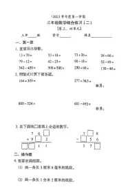广东省广州市越秀区2023-2024学年三年级上学期第二次月考数学（试题
