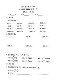 广东省广州市越秀区2023-2024学年三年级上学期第三次月考数学试题