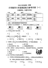 广东省广州市海珠区2024-2025学年六年级上学期数学第一次月考