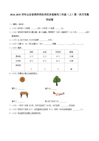 山东省菏泽市牡丹区多校联考2024-2025学年三年级上学期第一次月考数学试卷