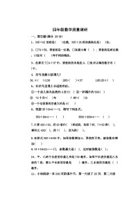 江苏省徐州市睢宁县校联考2024-2025学年四年级上学期第一次月考数学试题