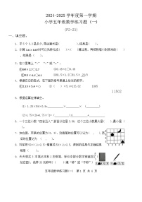 广东省东莞市多校2024-2025学年五年级上学期第一次月考数学试题