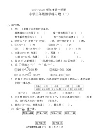 广东省东莞市多校2024-2025学年三年级上学期第一次月考数学试题