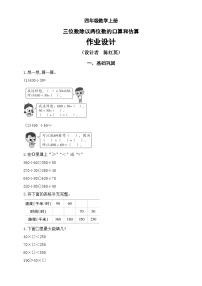 小学西师大版（2024）三位数除以两位数同步训练题