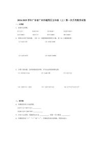 [数学]2024～2025学年广东省广州市越秀区五年级(上)第一次月考试卷