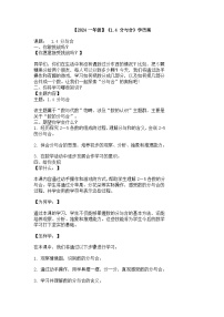 小学数学人教版（2024）一年级上册（2024）一 5以内数的认识和加、减法1. 1~5的认识分与合教学设计