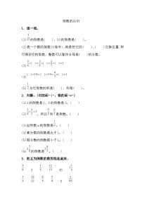 小学数学1 倒数的认识复习练习题
