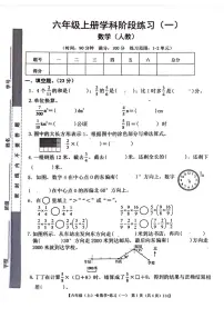 江西省宜春市丰城市2024-2025学年六年级上学期第一次月考数学试题