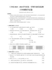 贵州省遵义市仁怀市2023-2024学年六年级上学期期末学业质量监测数学试题