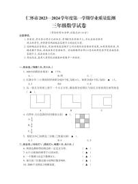 贵州省遵义市仁怀市2023-2024学年三年级上学期期末学业质量监测数学试卷