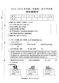 河南省周口市鹿邑县2024-2025学年四年级上学期第一次月考数学试题