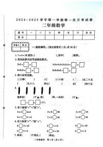 河南省周口市淮阳区多校2024-2025学年二年级上学期第一次月考数学试题