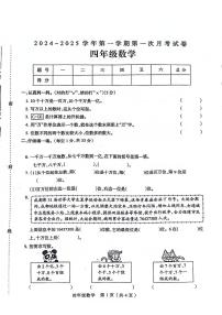 河南省周口市扶沟县2024-2025学年四年级上学期第一次月考数学试题