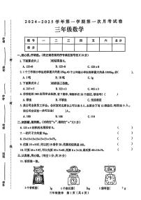 河南省周口市淮阳区多校2024-2025学年三年级上学期第一次月考数学试题