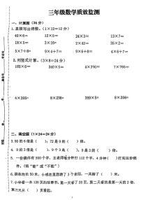 江苏省连云港市灌云县2024-2025学年三年级上学期第一次月考数学试题