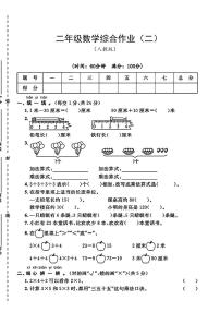 陕西省安康市镇坪县部分学校2023-2024学年二年级上学期期中数学试题