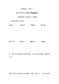 西师大版（2024）三年级下册三位数除以一位数习题