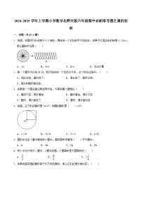 2024-2025学年上学期小学数学北师大版六年级期中必刷常考题之圆的面积