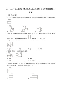 2024-2025学年上学期小学数学北师大版六年级期中必刷常考题之搭积木比赛