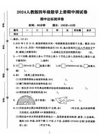 河北省石家庄市2024-2025学年四年级上学期期中数学试卷