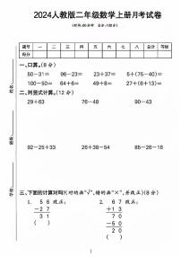 山东省德州市2024-2025学年二年级上学期第一次月考数学试卷