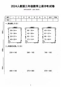 河北省衡水市2024-2025学年三年级上学期第一次月考数学试卷