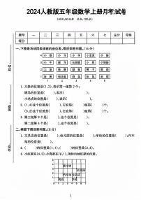 山东省济南市2024-2025学年五年级上学期第一次月考数学试卷