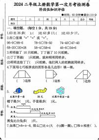 河南省周口市2024-2025学年二年级上学期第一次月考数学试卷