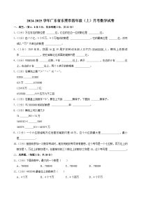 广东省东莞市2024-2025学年四年级上学期月考数学试卷