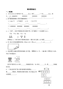 期末模拟练习（试题）-2024-2025学年四年级上册数学人教版