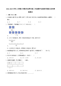 2024-2025学年上学期小学数学北师大版三年级期中必刷常考题之表内乘除混合