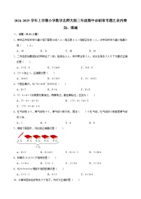 2024-2025学年上学期小学数学北师大版三年级期中必刷常考题之表内乘加、乘减