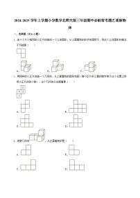 2024-2025学年上学期小学数学北师大版三年级期中必刷常考题之观察物体