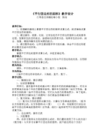 西师大版（2024）五年级上册第五单元 多边形面积的计算平行四边形的面积免费教案及反思