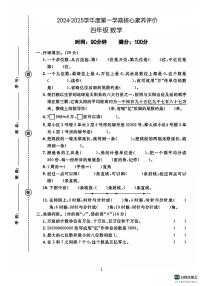 山东省德州市宁津县校联考2024-2025学年四年级上学期10月月考数学试题