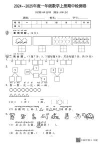 甘肃省张掖市甘州区2024-2025学年一年级上学期期中数学检测卷