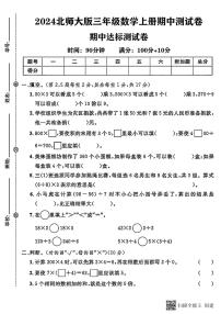 甘肃省张掖市甘州区2024-2025学年三年级上学期期中测试数学试题