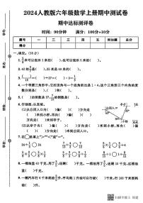 甘肃省张掖市甘州区2024-2025学年六年级上学期期中数学测试卷