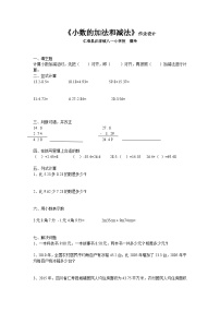 小学数学西师大版（2024）四年级下册第七单元 小数的加法和减法小数的加法和减法同步训练题