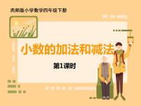 数学小数的加法和减法背景图课件ppt