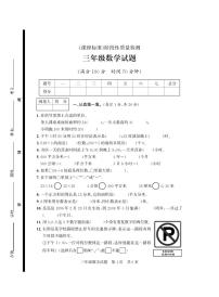 山东省济宁市泗水县2023-2024学年三年级下学期期末考试数学试题