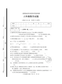 山东省济宁市泗水县2023-2024学年六年级下学期期末考试数学试题