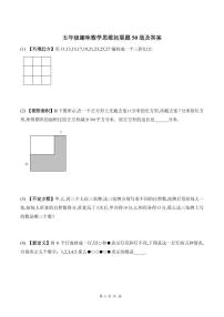 趣味思维拓展题50道（专项训练）-2024-2025学年五年级上册10月数学