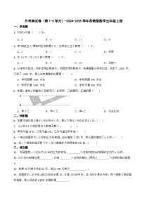 月考测试卷（第1~3单元）（试题）-2024-2025学年五年级上册数学苏教版