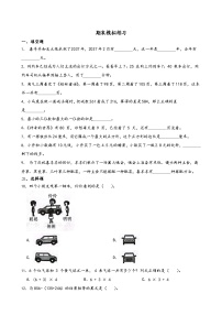 期末模拟练习（试题）-2024-2025学年三年级上册数学北师大版