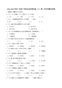 广东省广州市从化区2024-2025学年四年级上学期第一次月考数学试卷