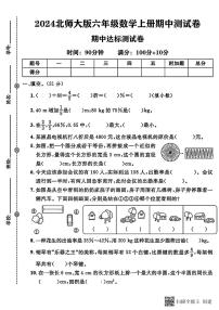 甘肃省张掖市甘州区某学校2024-2025学年六年级上学期期中数学测试卷